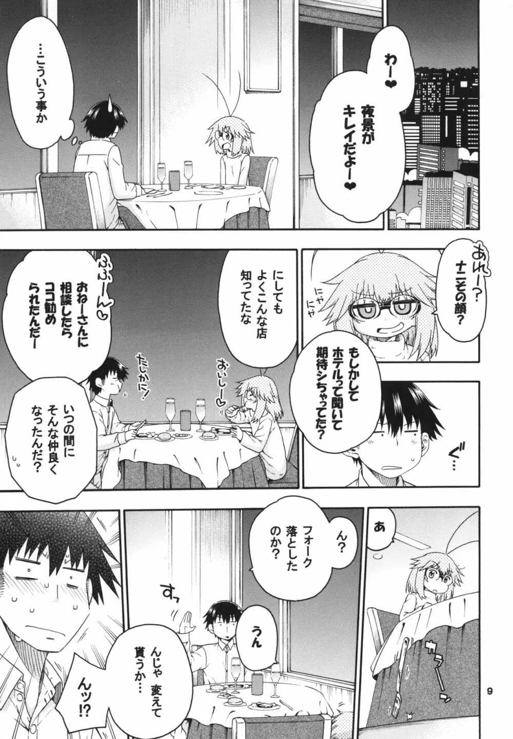 夜這えインコちゃんS5♥ Page.9