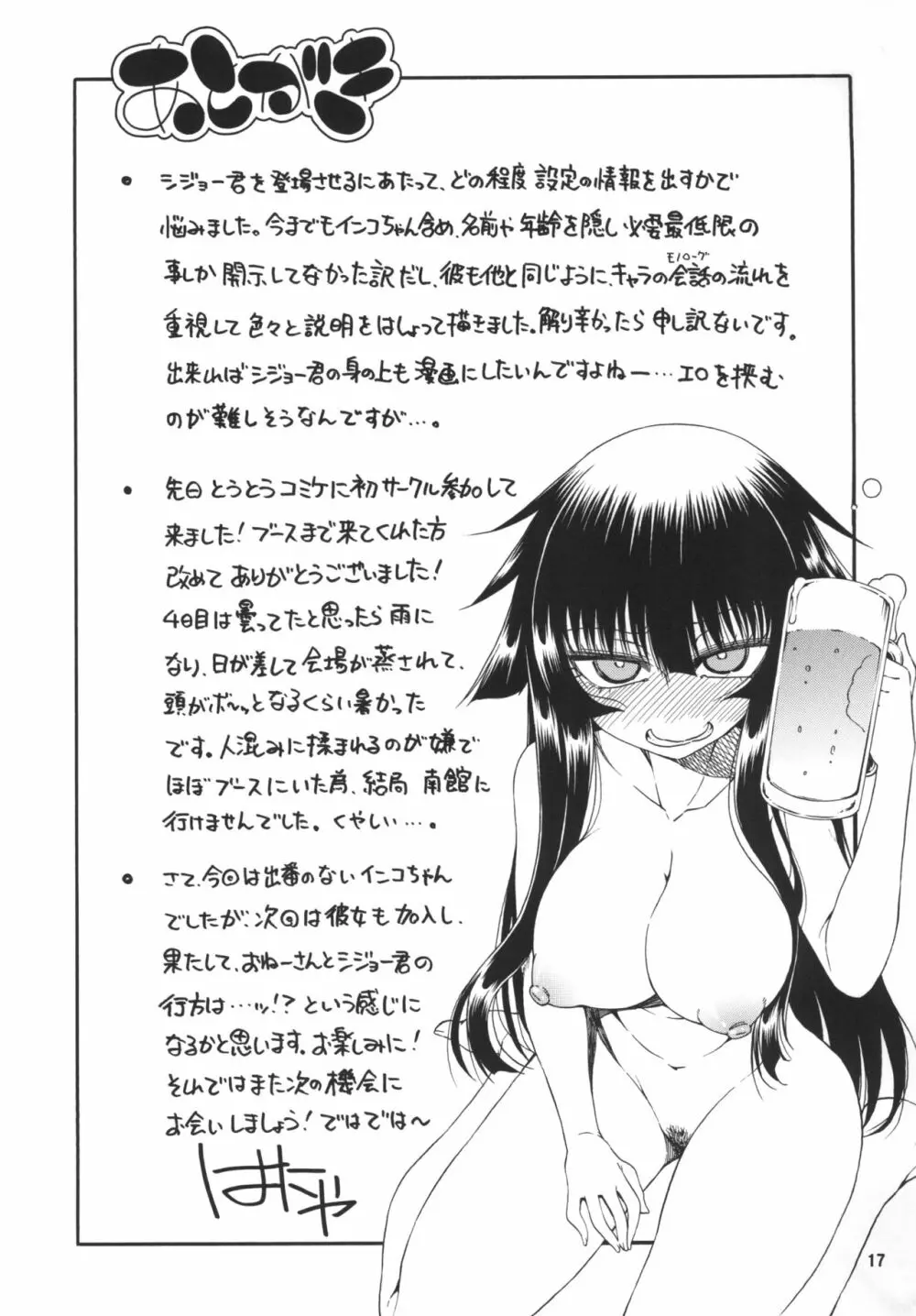 夜這えインコちゃんS6♥ Page.17