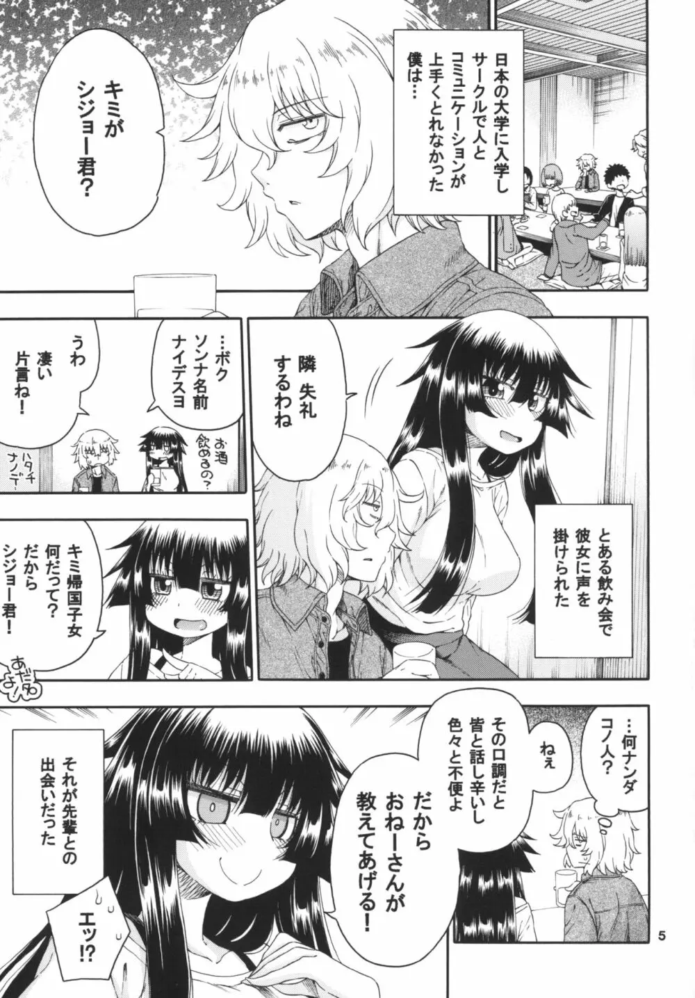 夜這えインコちゃんS6♥ Page.5