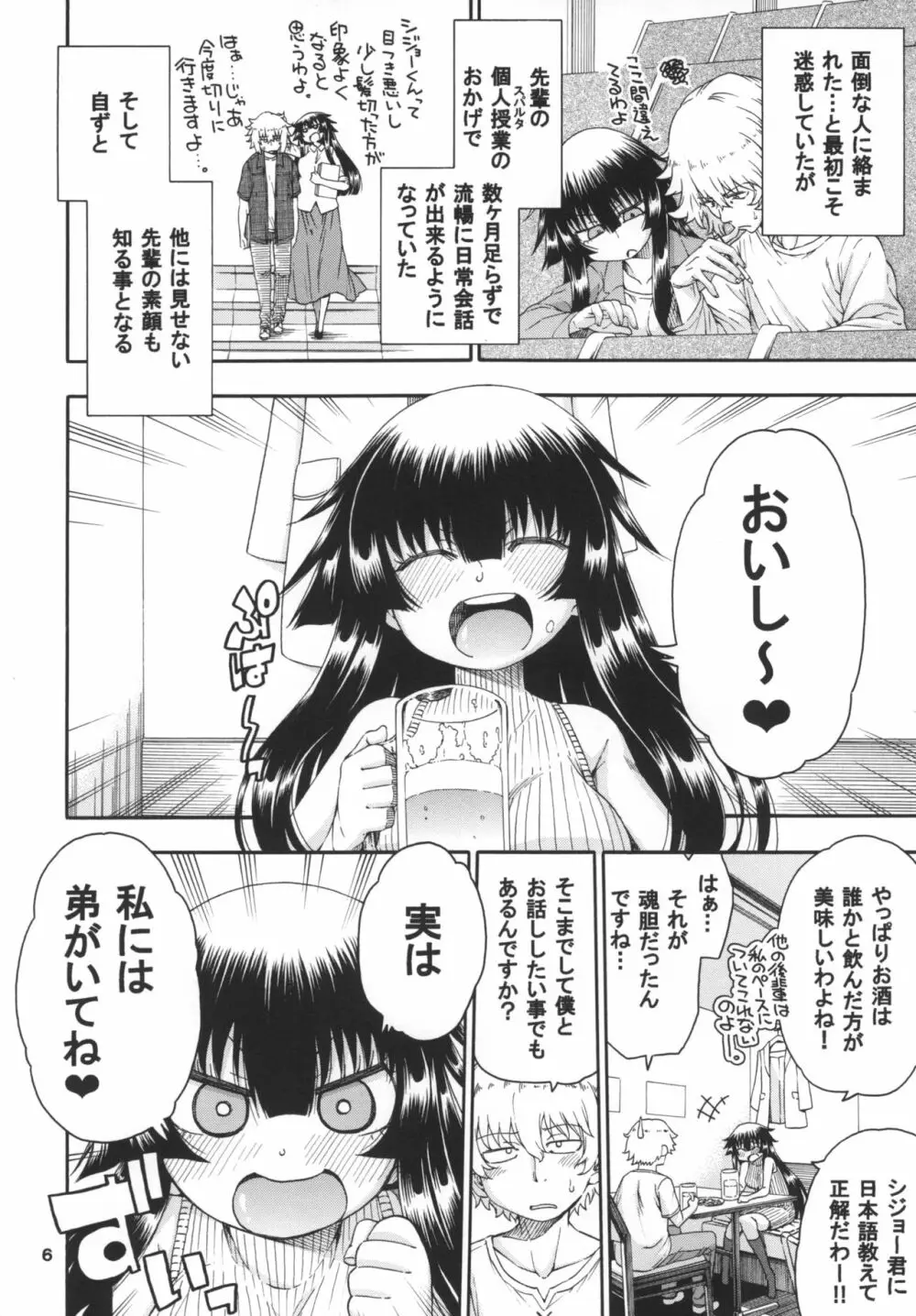夜這えインコちゃんS6♥ Page.6