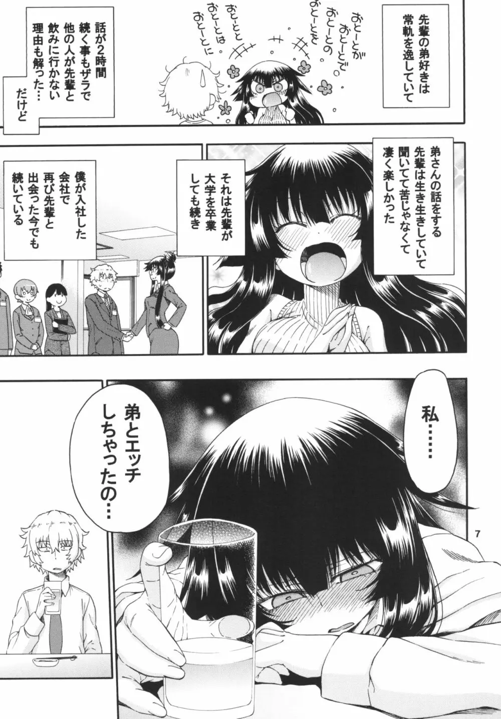 夜這えインコちゃんS6♥ Page.7