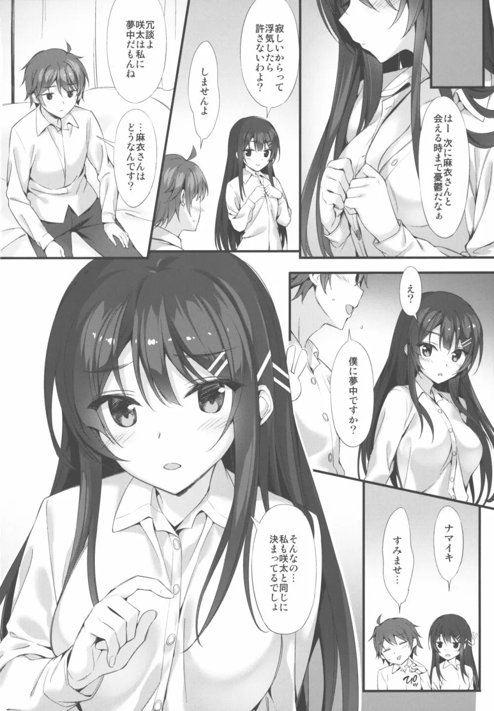 麻衣先輩といちゃつきたい♥ Page.21