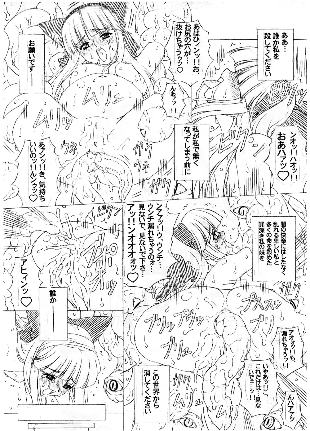 (chill-Out) in baku no miko. san (junbigou) #magazine extract# Page.12