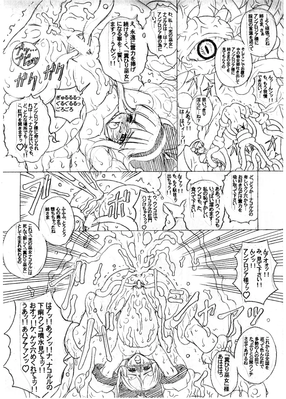(chill-Out) in baku no miko. san (junbigou) #magazine extract# Page.17