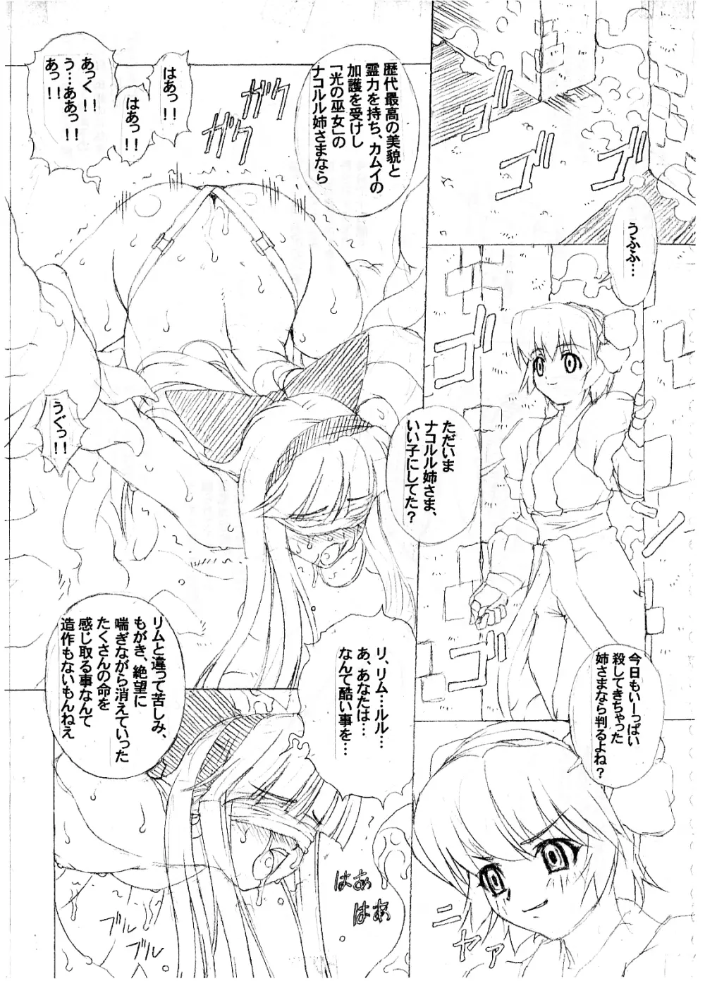 (chill-Out) in baku no miko. san (junbigou) #magazine extract# Page.5