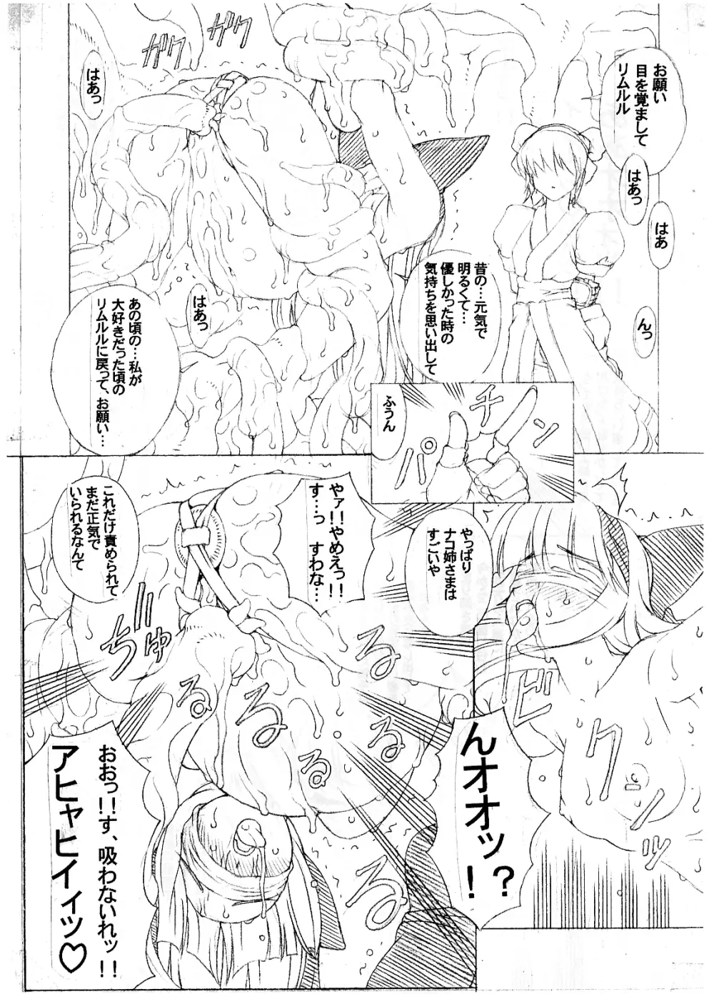 (chill-Out) in baku no miko. san (junbigou) #magazine extract# Page.6