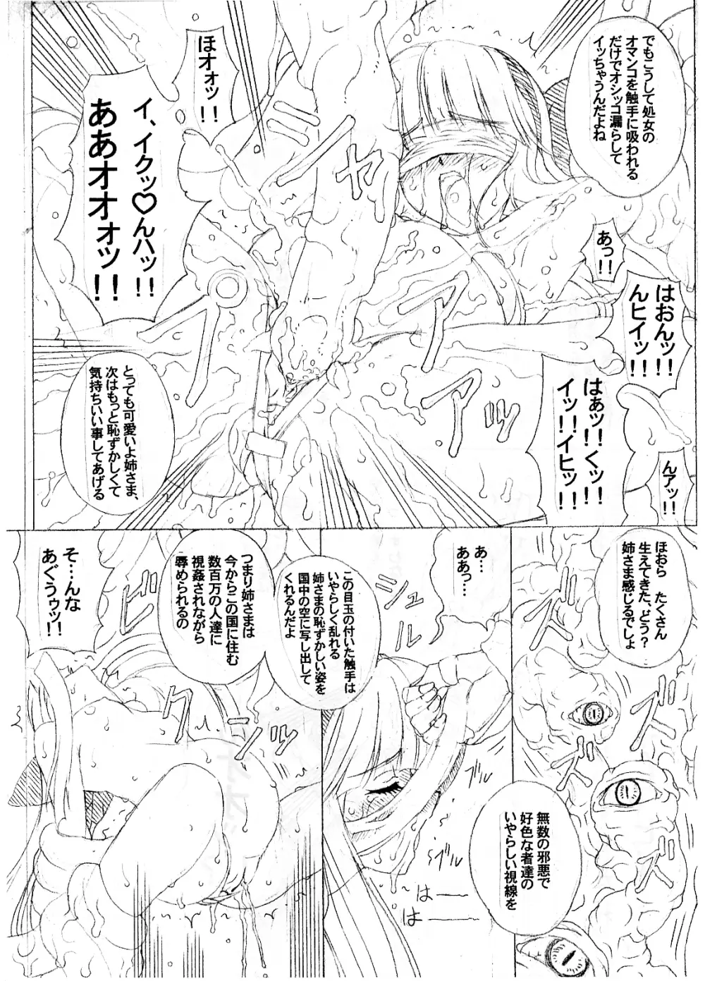 (chill-Out) in baku no miko. san (junbigou) #magazine extract# Page.7