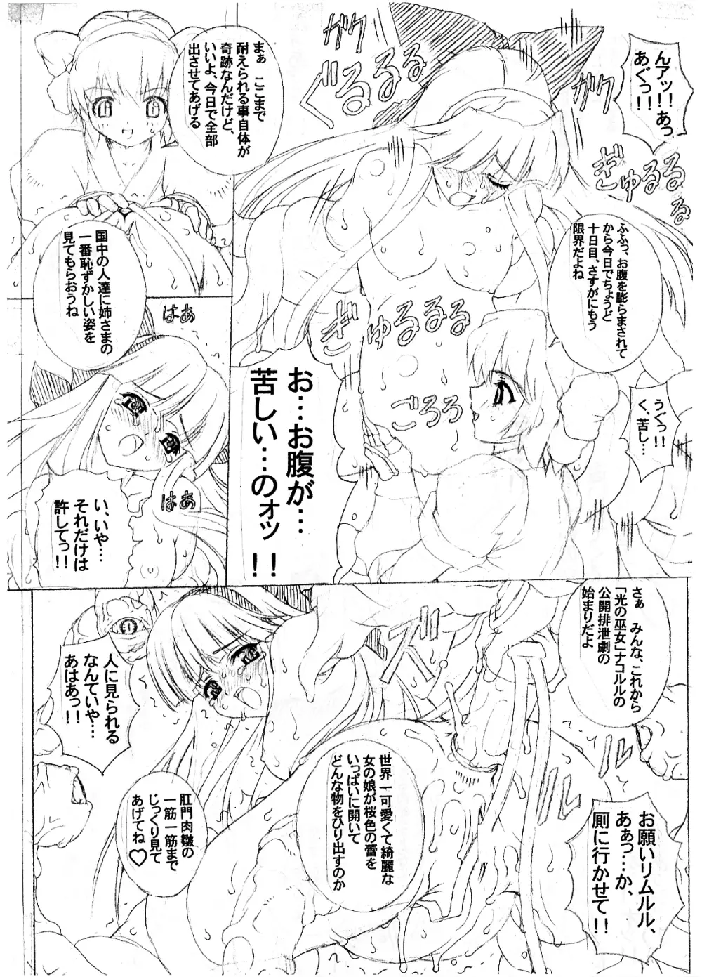 (chill-Out) in baku no miko. san (junbigou) #magazine extract# Page.8