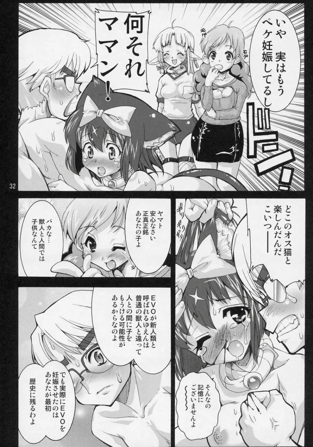 魔法少女猫XXXF Page.31