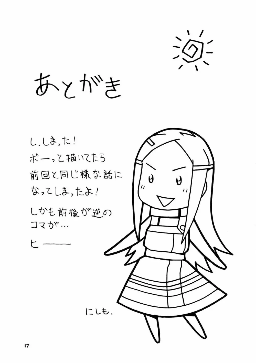 タネホネ Page.16