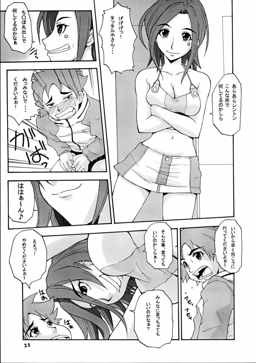 タネホネ Page.24