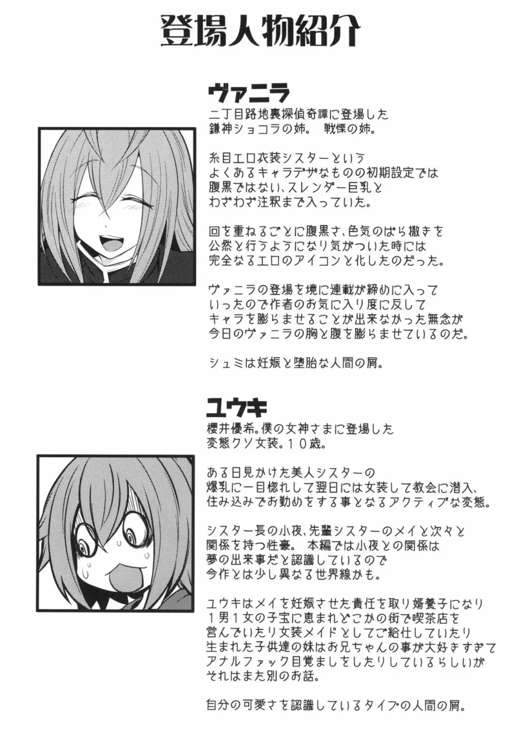 二丁目路地裏ひみつ懺悔室 Page.18