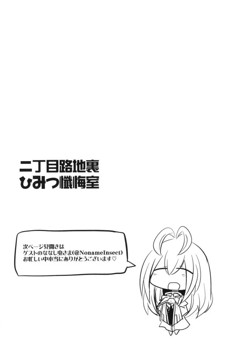 二丁目路地裏ひみつ懺悔室 Page.19