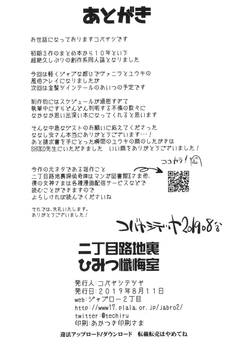 二丁目路地裏ひみつ懺悔室 Page.22