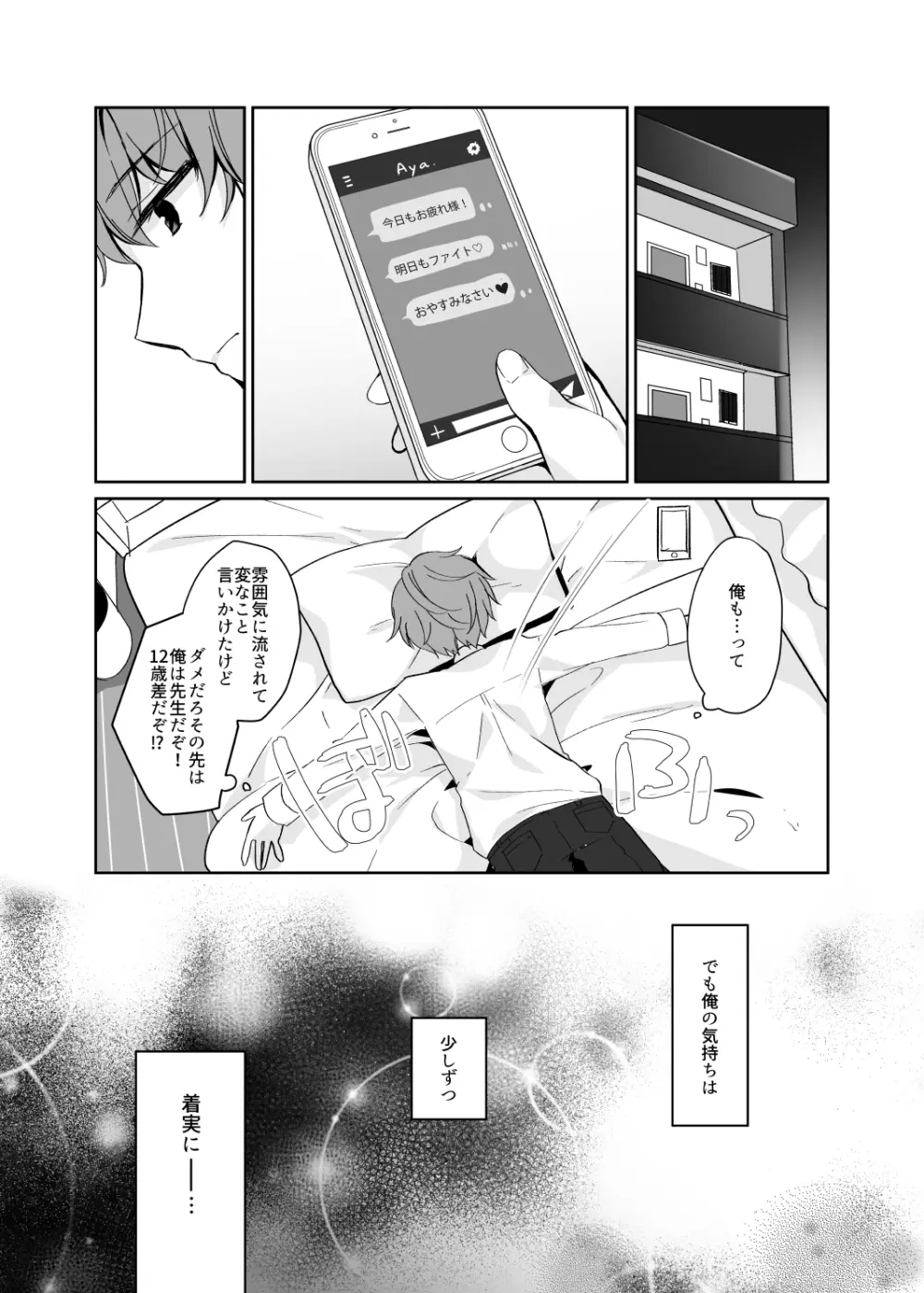 12歳差のヒミツ恋愛2 Page.14