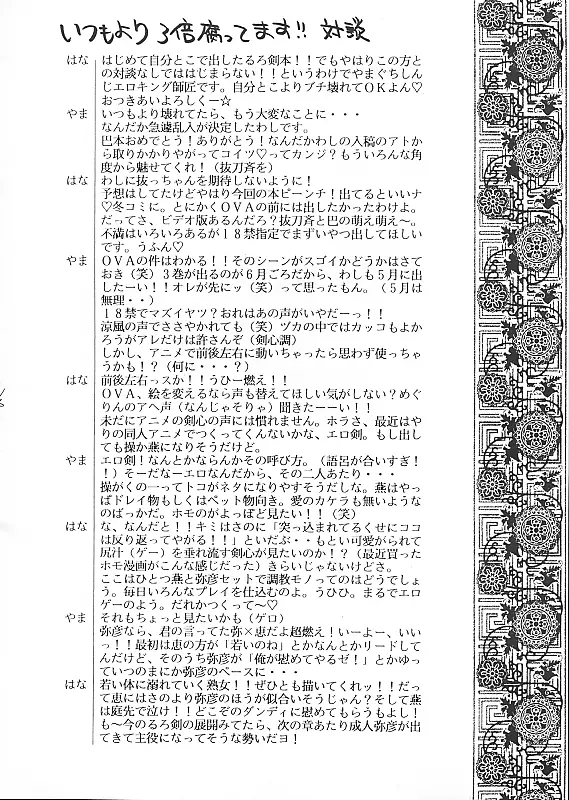 邯鄲の夢 Page.15