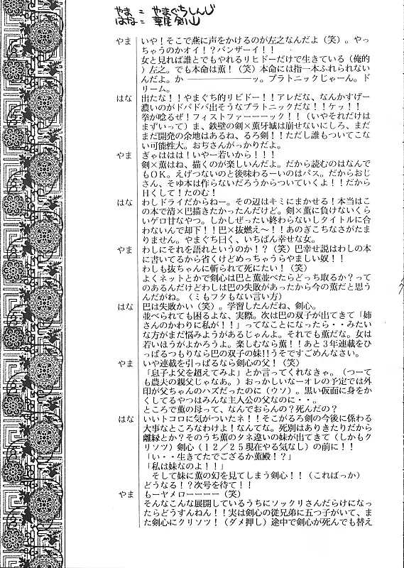 邯鄲の夢 Page.16