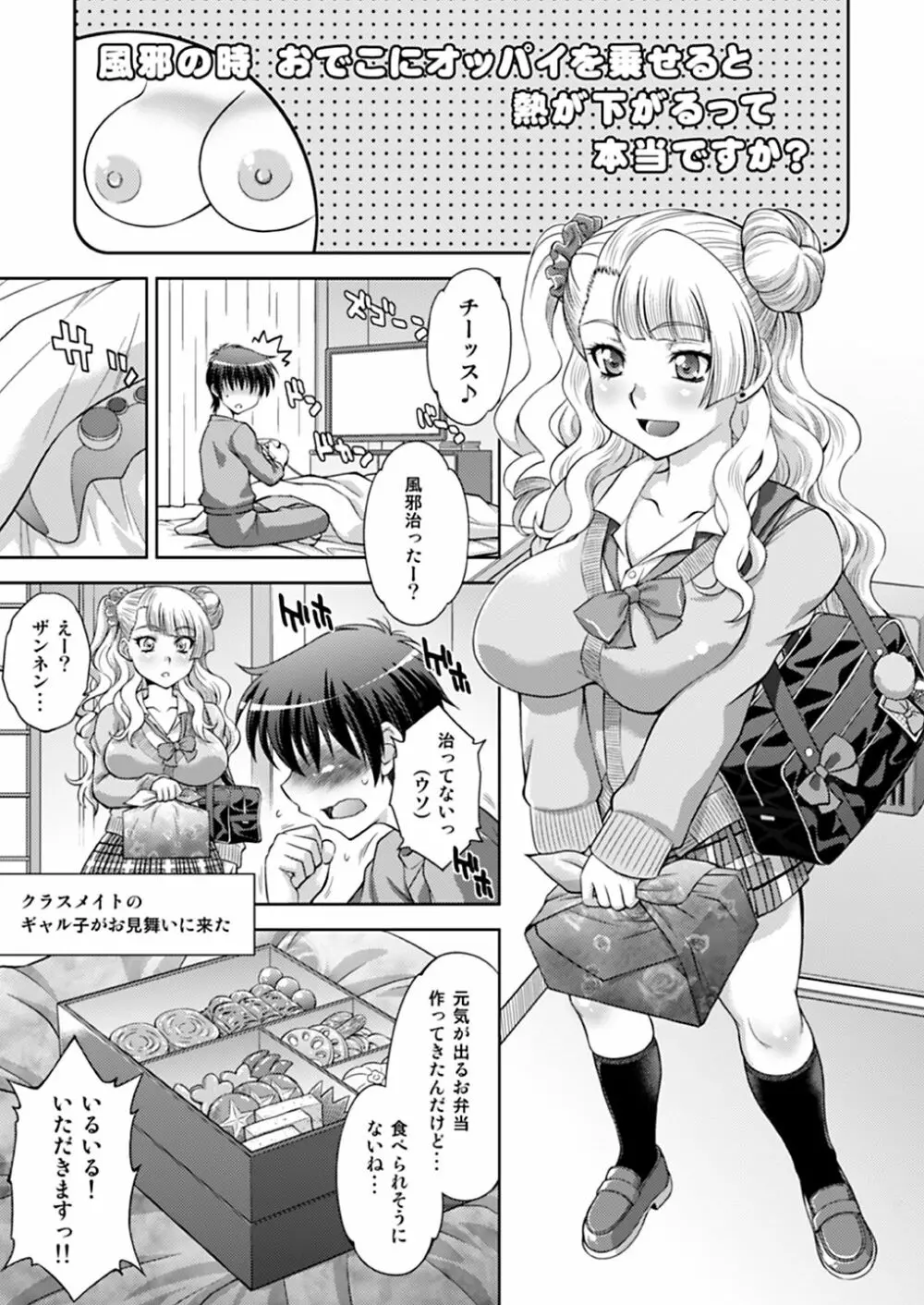 初恋♥ギャル子と生えっち Page.2