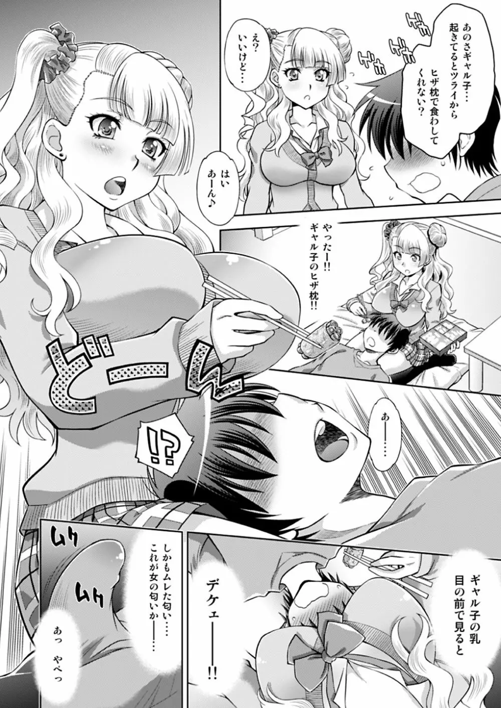 初恋♥ギャル子と生えっち Page.3