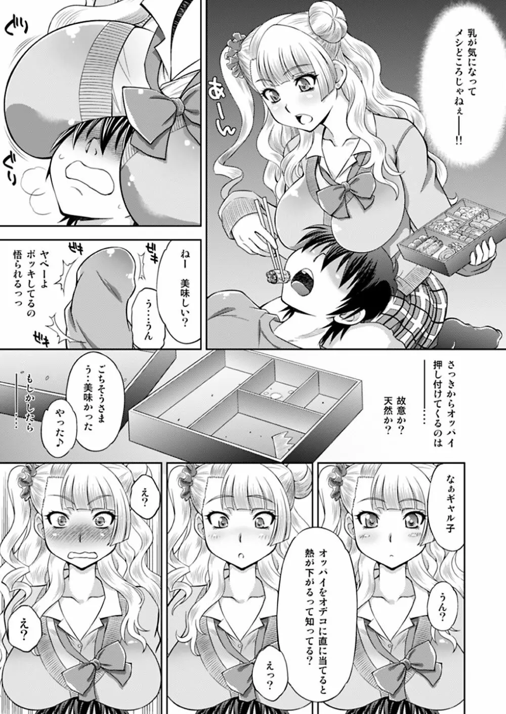 初恋♥ギャル子と生えっち Page.4