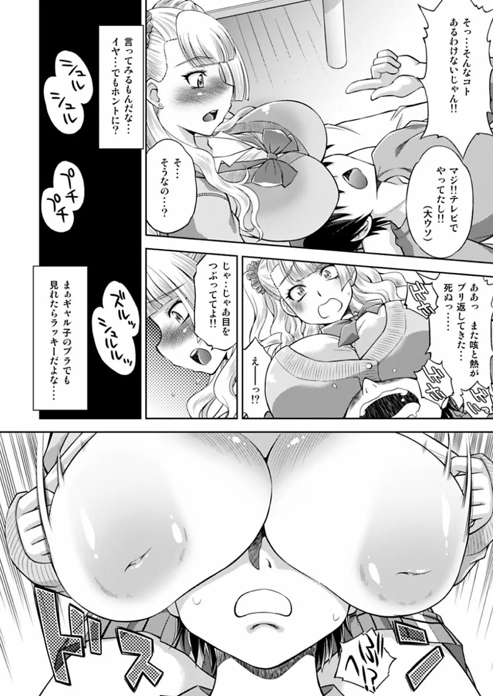 初恋♥ギャル子と生えっち Page.5