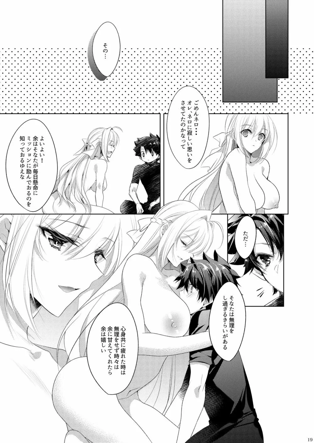 ネロちゃまが甘やかしエッチしてくれる本 Page.19