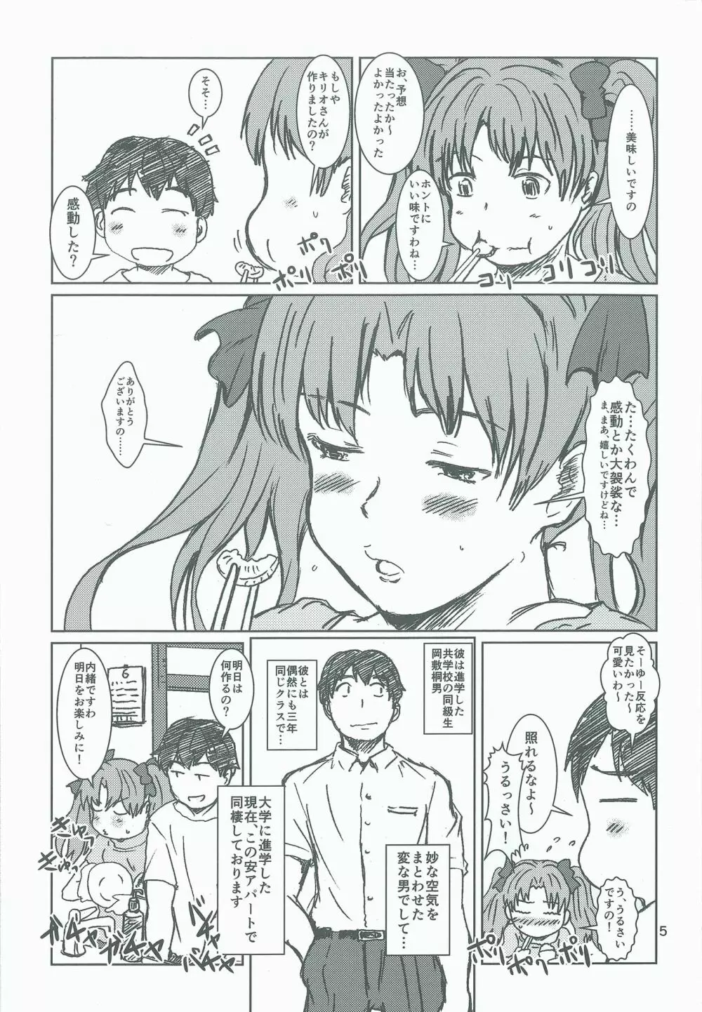 白井黒子の淫らな同棲 Page.4