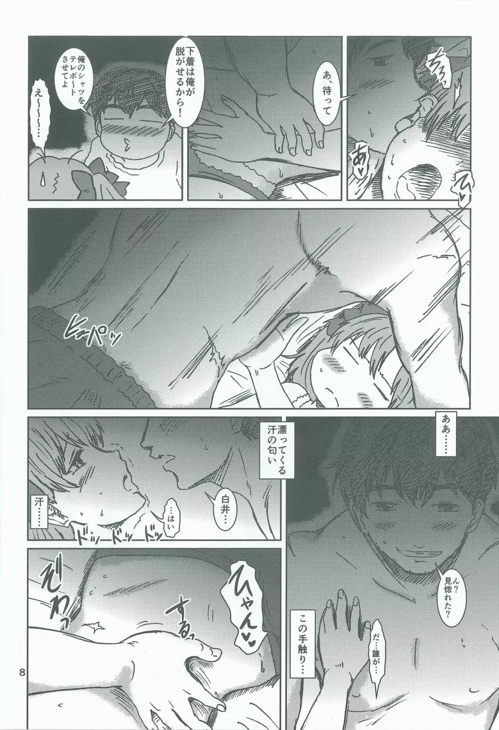 白井黒子の淫らな同棲 Page.7