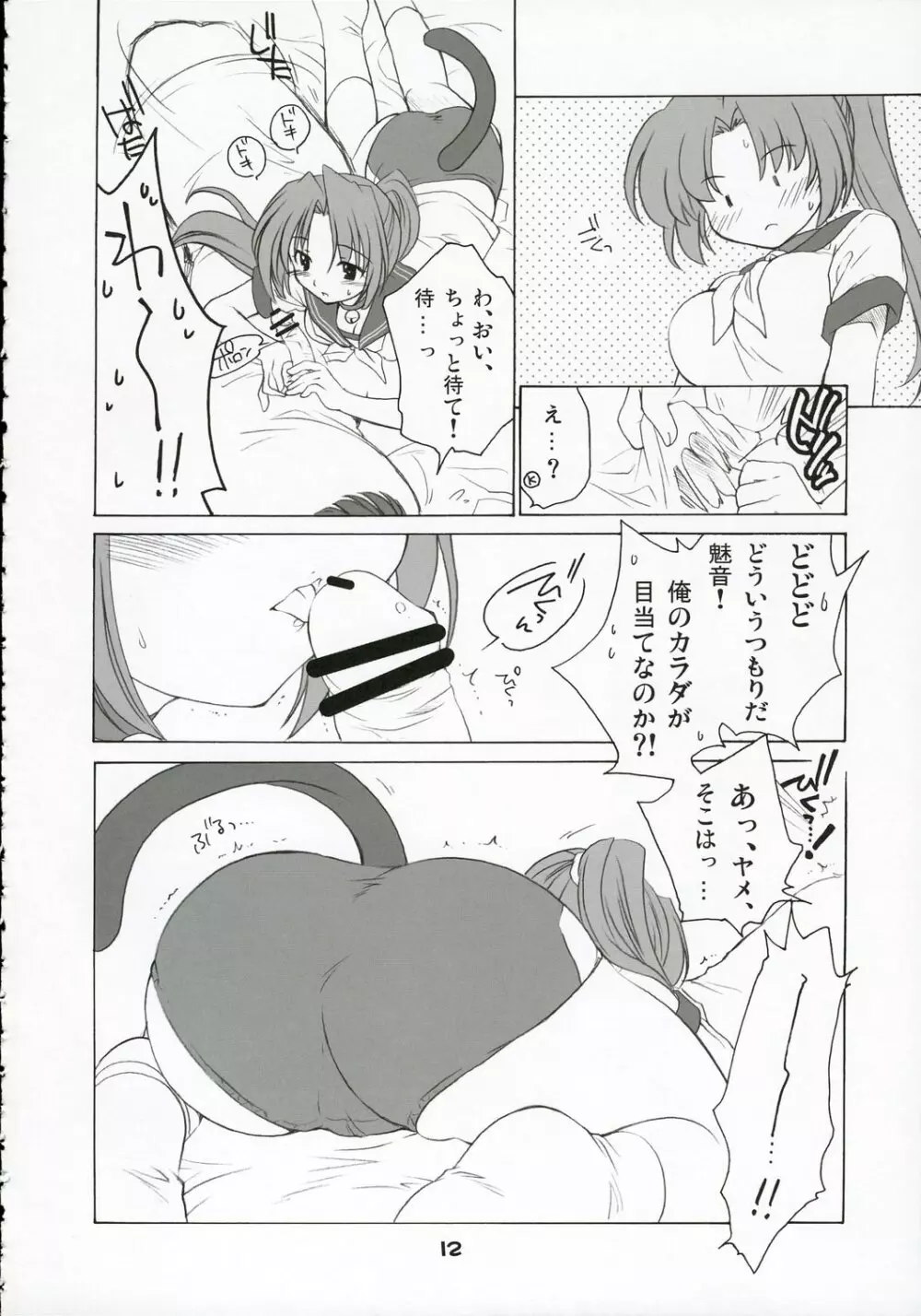 みおんしおん Page.11