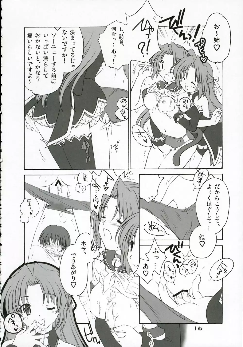 みおんしおん Page.15