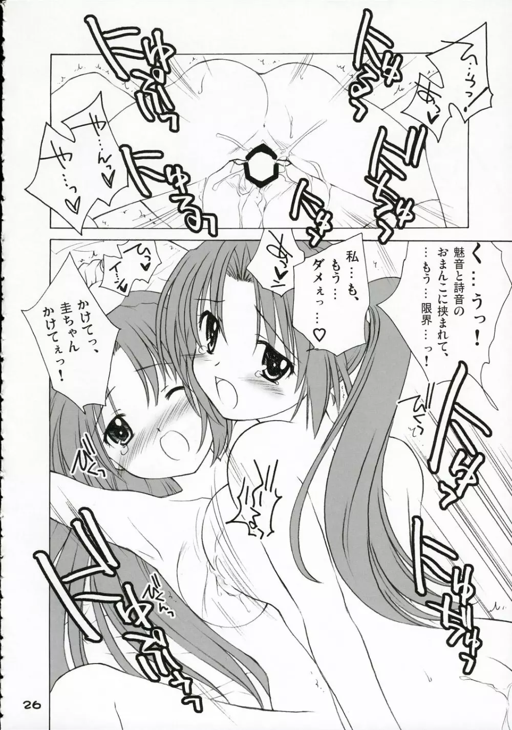 みおんしおん Page.25