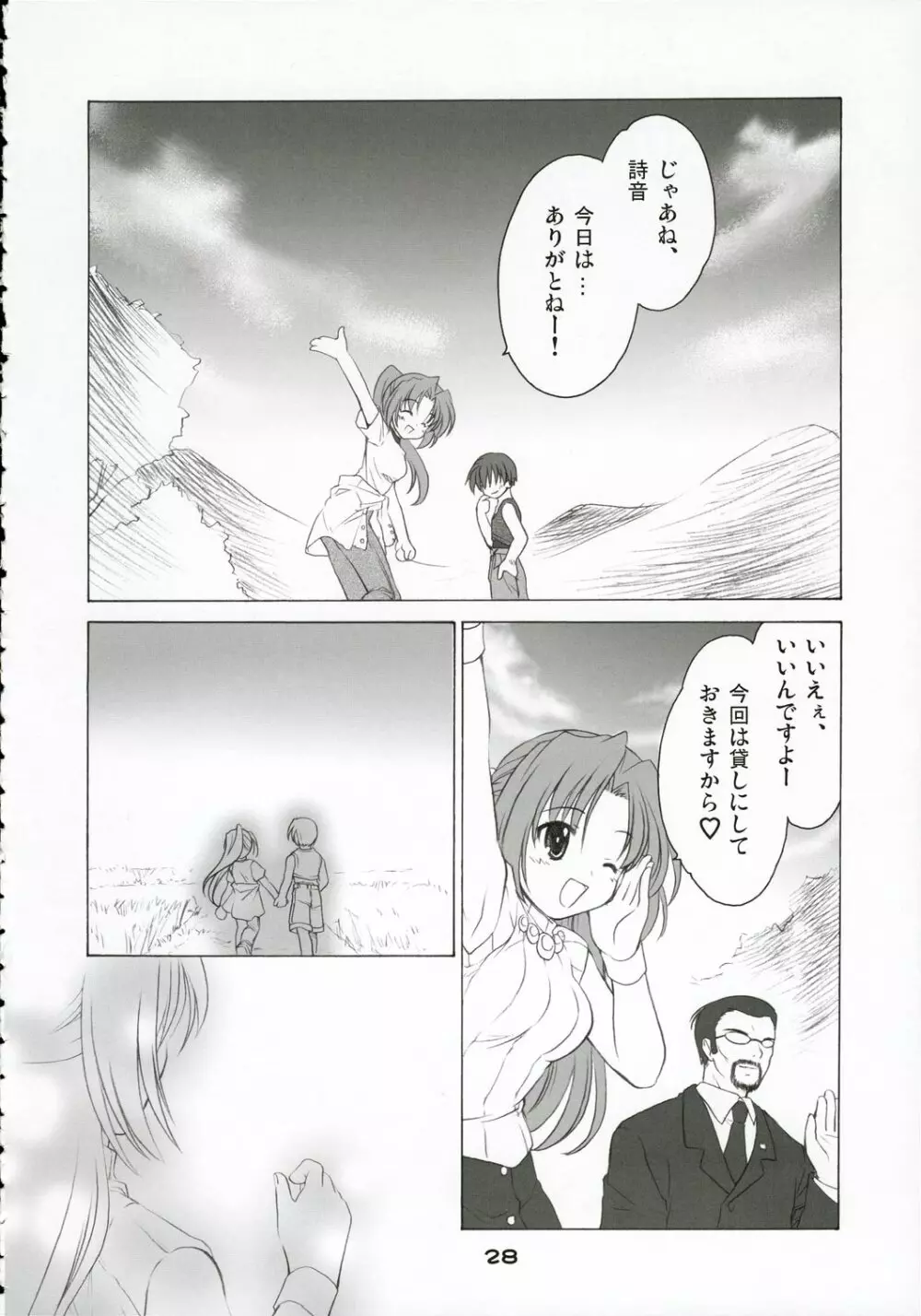 みおんしおん Page.27
