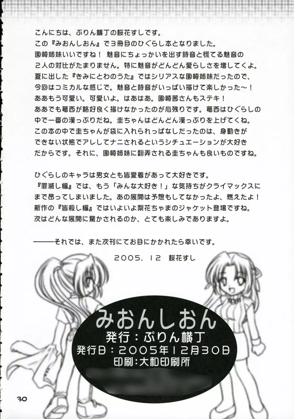 みおんしおん Page.29