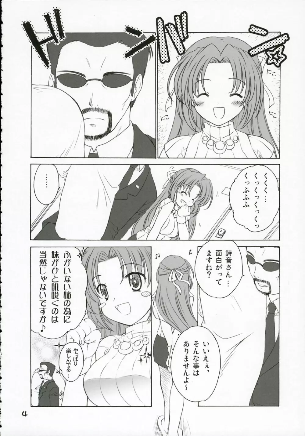 みおんしおん Page.3