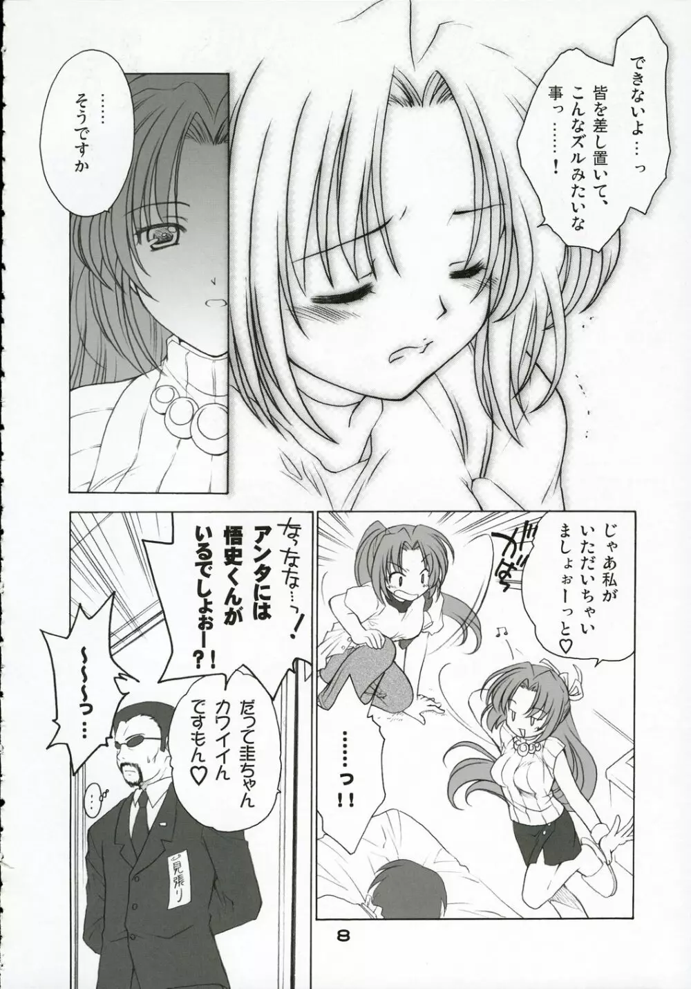 みおんしおん Page.7