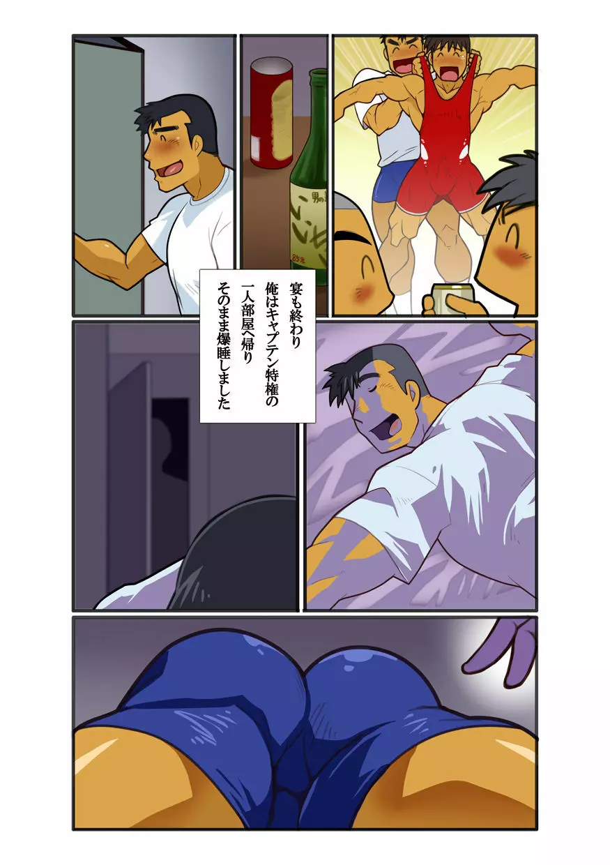 合宿場深夜の怪 Page.4