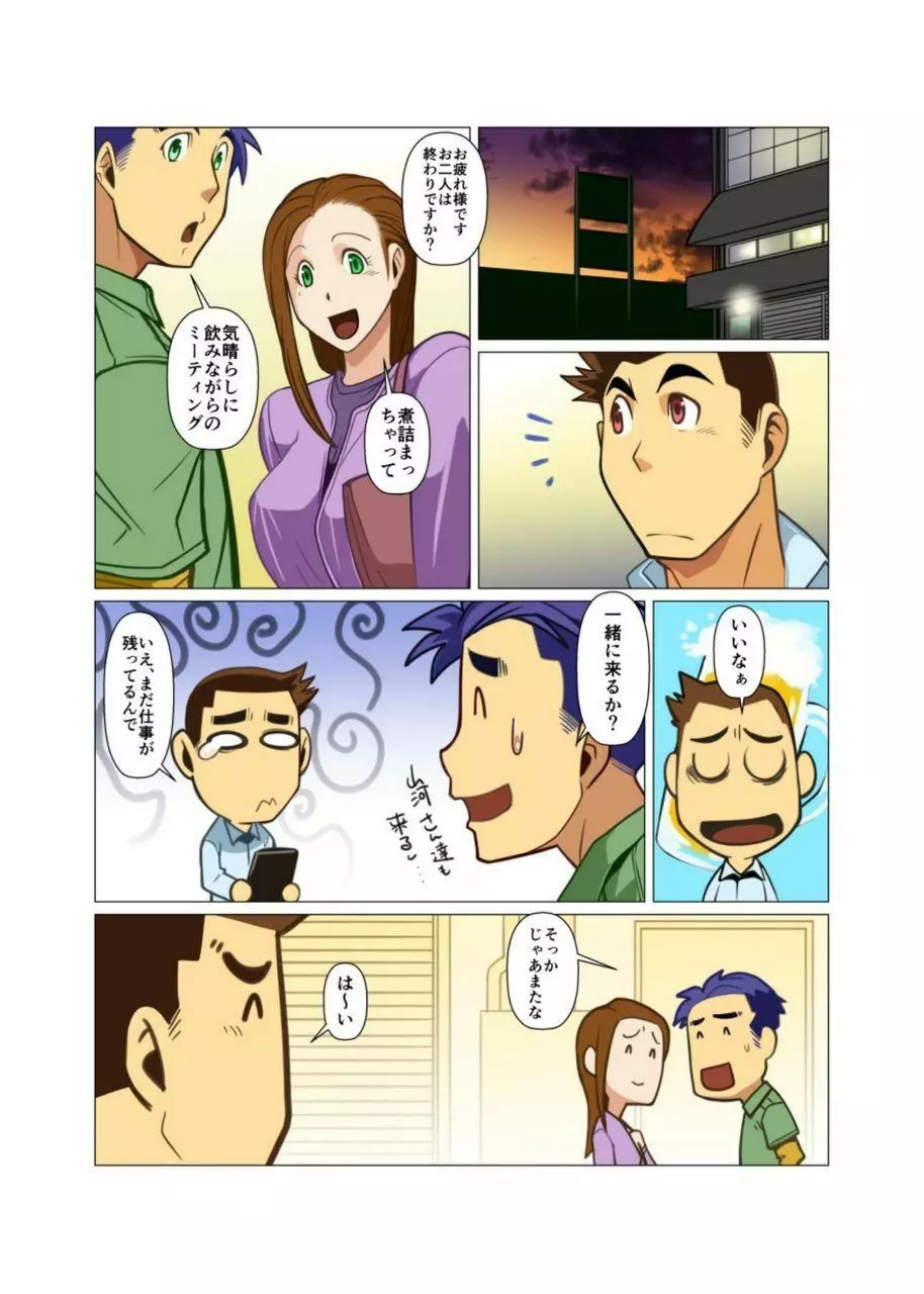 一本の木試される時 Page.6