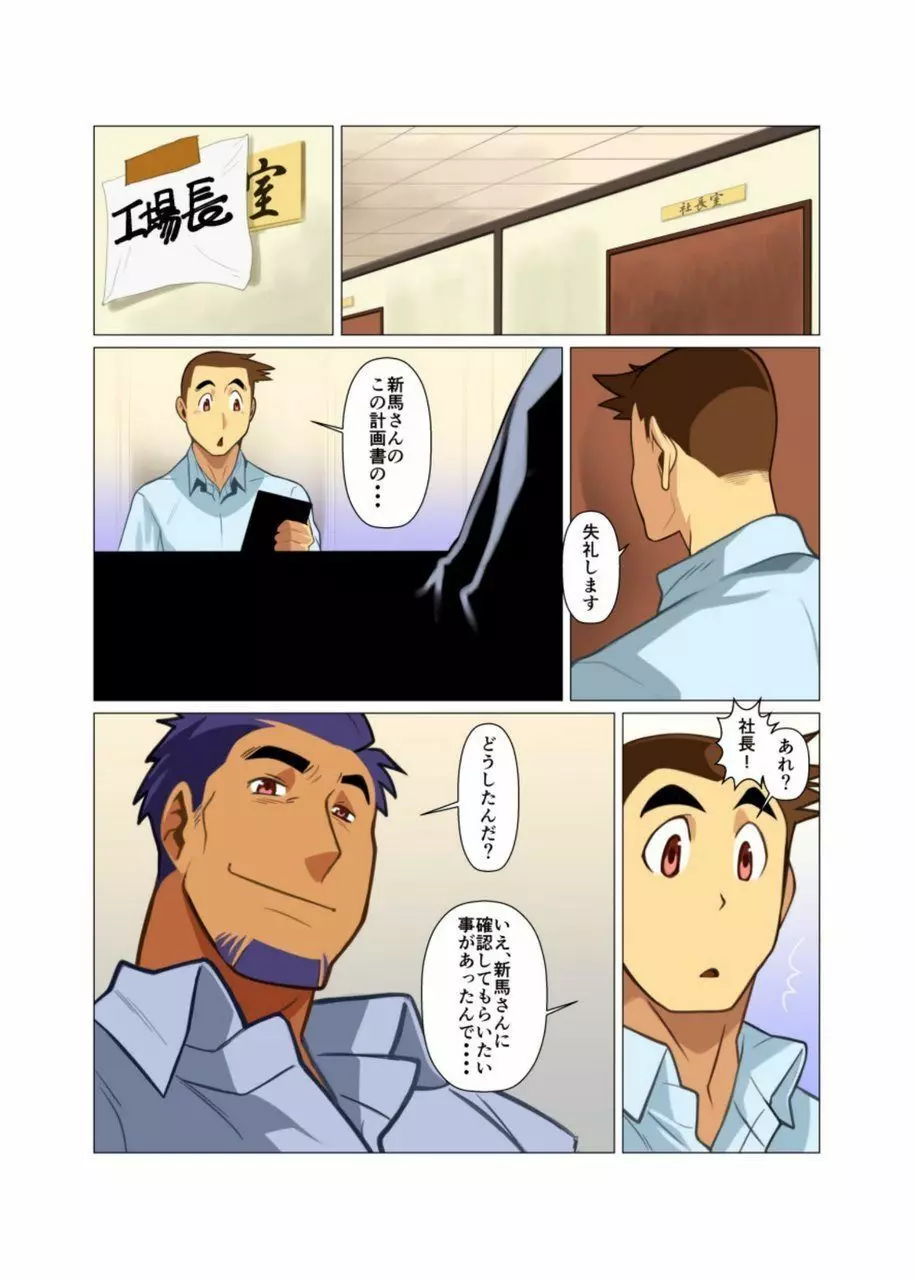 一本の木試される時 Page.7