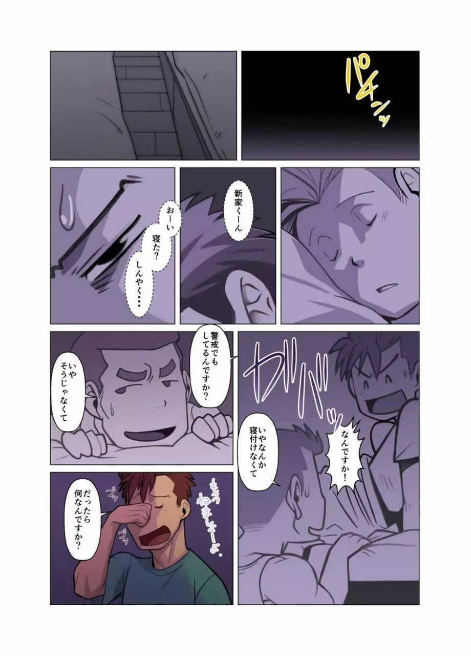 社内恋愛 Page.10