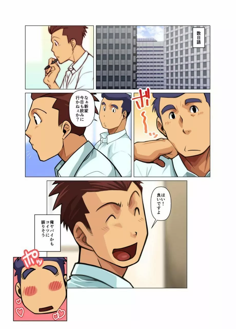 社内恋愛 Page.17