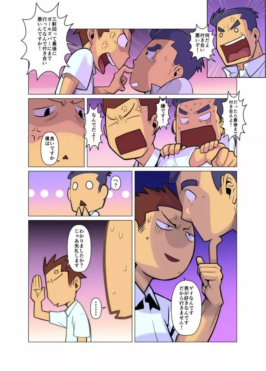 社内恋愛 Page.4