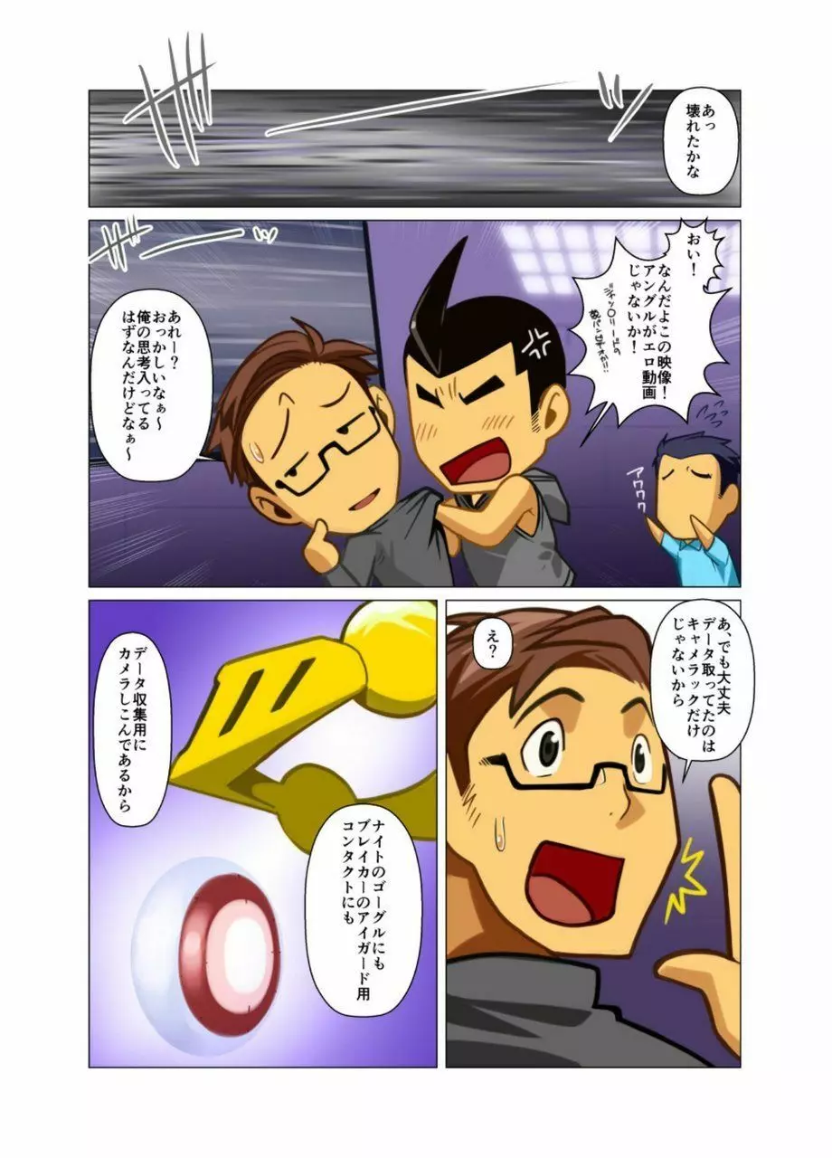 ひーろーの諸事情 Page.14