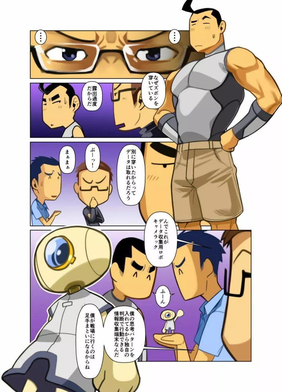 ひーろーの諸事情 Page.5