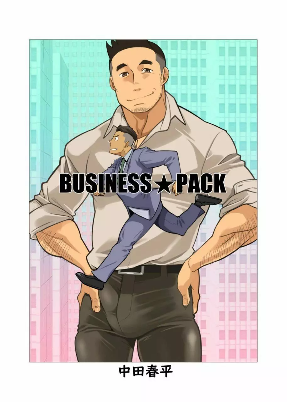 BUSINESS★PACK Page.1