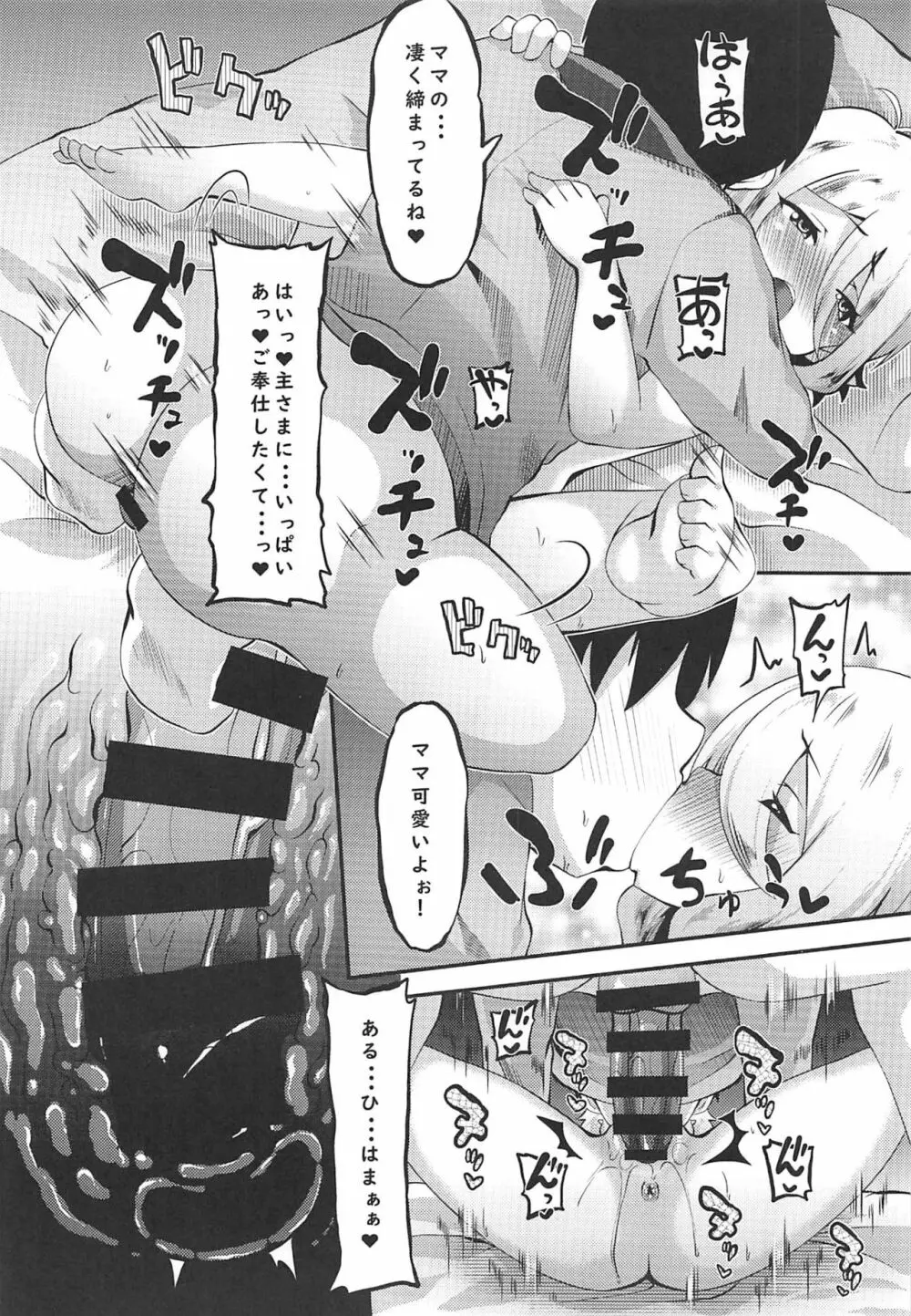 ぬくもりコッコロ Page.11