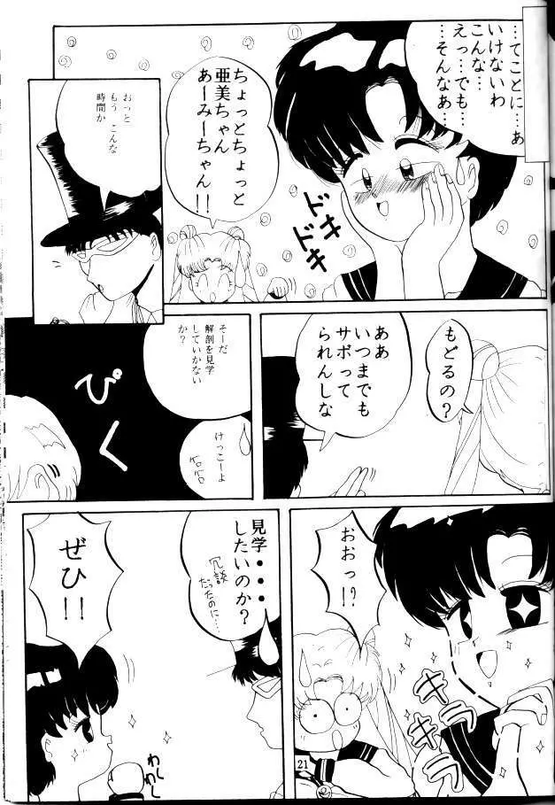 人間のお医者さん Page.18