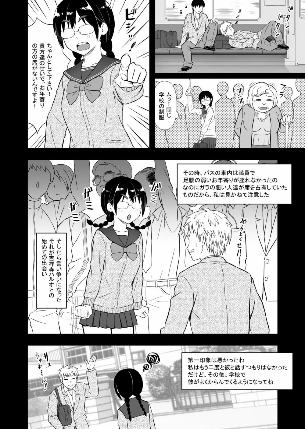初カノの黒歴史 Page.12