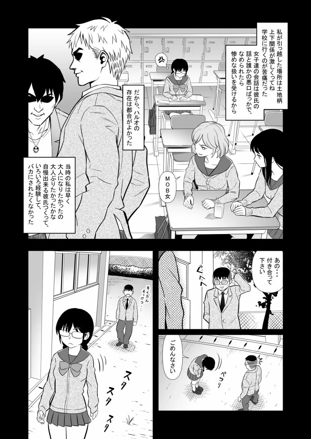 初カノの黒歴史 Page.16