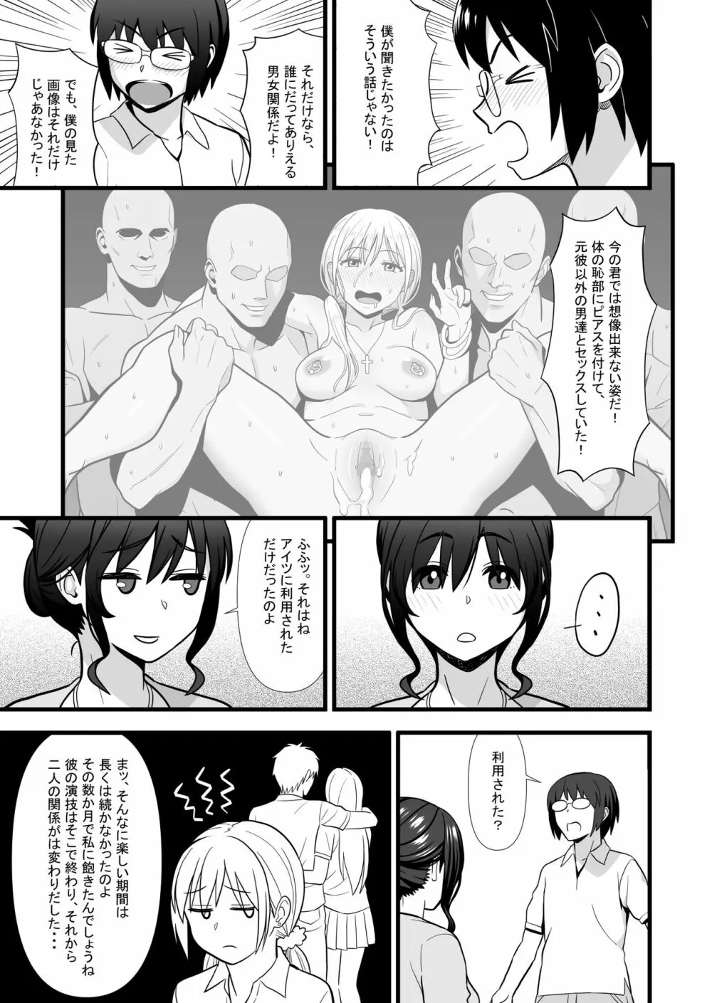 初カノの黒歴史 Page.24