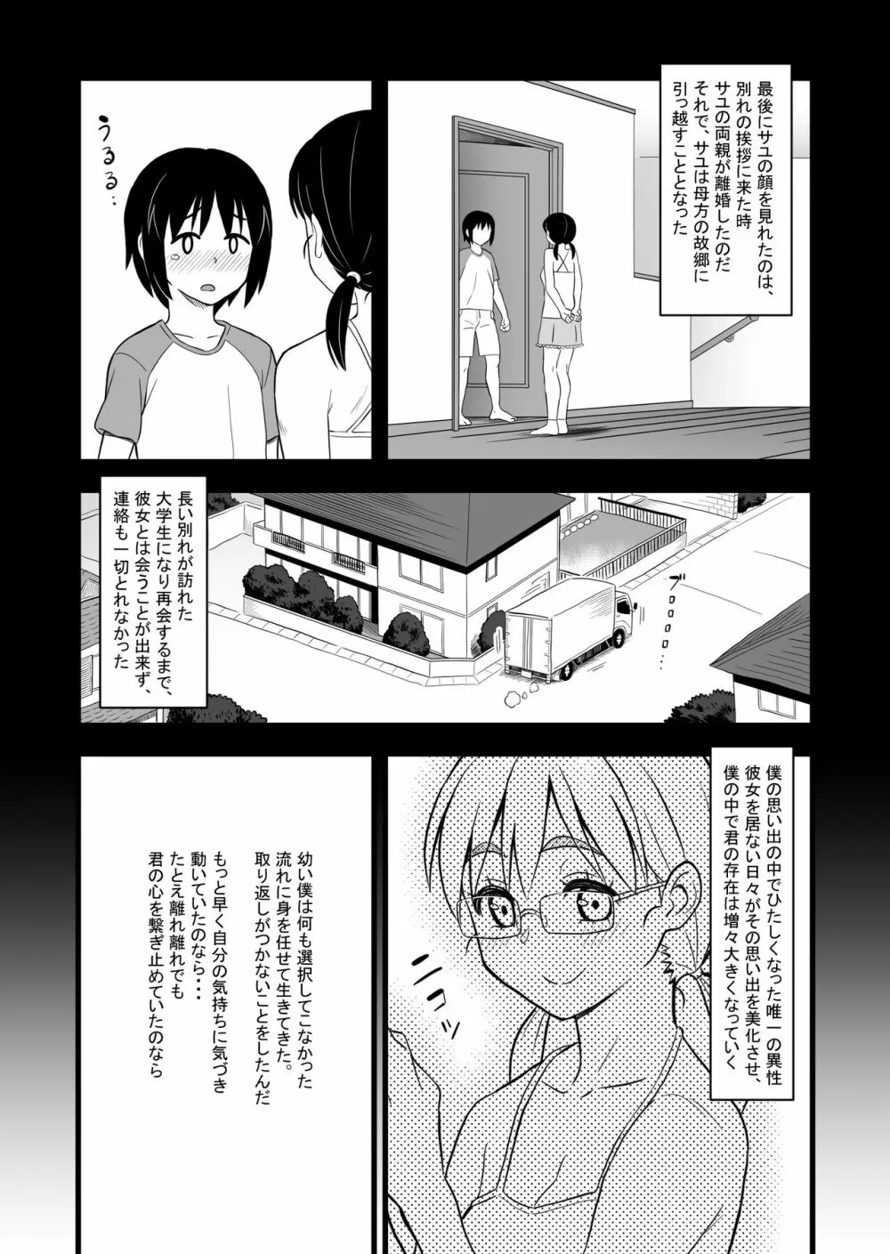 初カノの黒歴史 Page.7